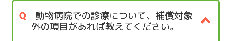 Q 保険金請求書類を送りましたが、 いつ
ごろ支払われますか?