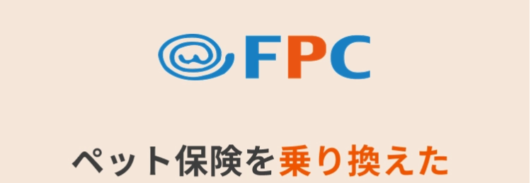 @FPC
ペット保険を乗り換えた
お客様の満足度
(97.4%).
すごい!
乗り換え先で
選ばれています!